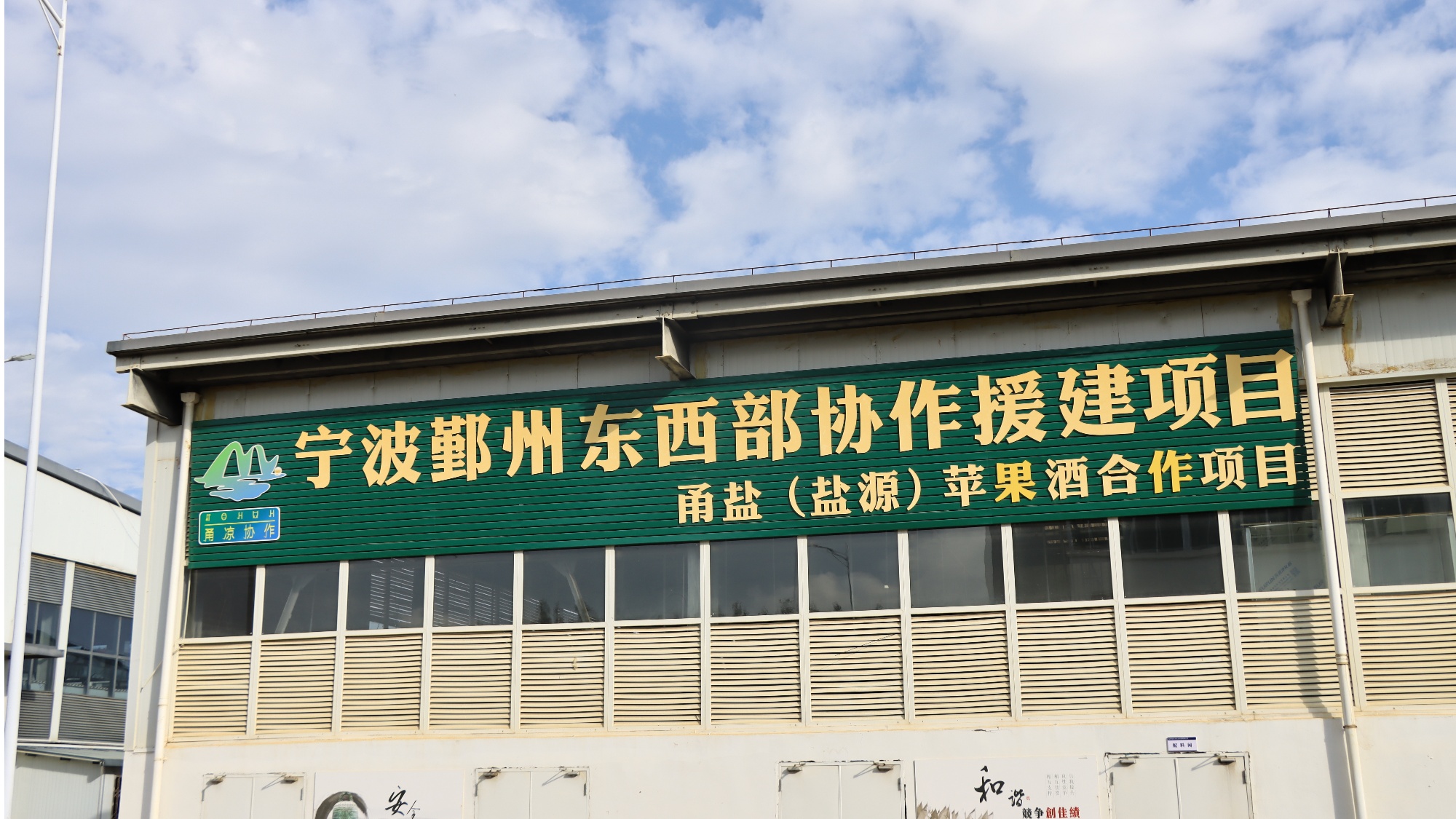 醇香酒 盐源苹果产业链再升级冰球突破游戏网站苹果“酿”出